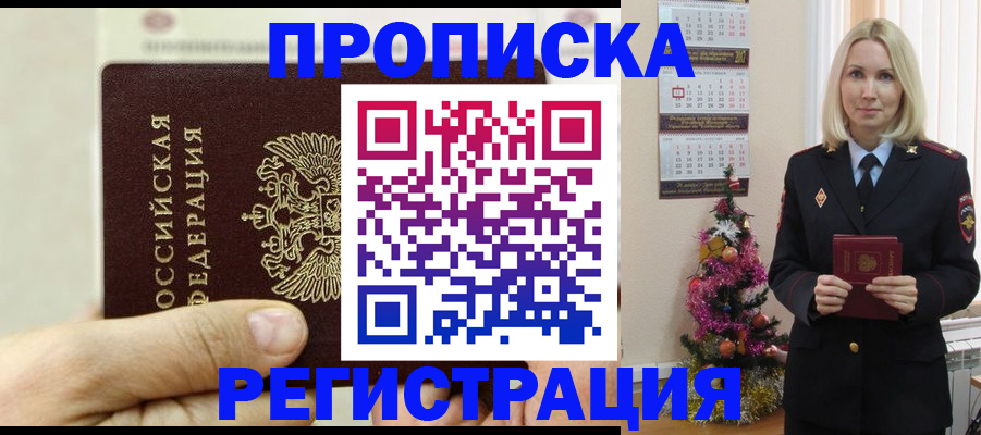 прописка для военкомата в Талице